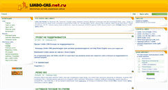 Desktop Screenshot of limbo-cms.net.ru
